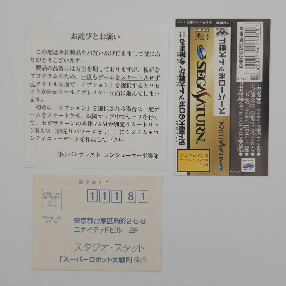 Super Robot Wars F - Sega Saturn (Japan Import) - CIB w/ Obi/ Spine - Tested
